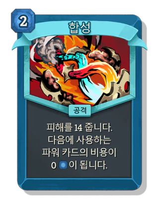 합성