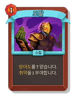 도발