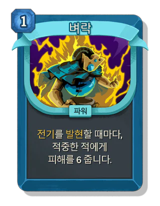벼락