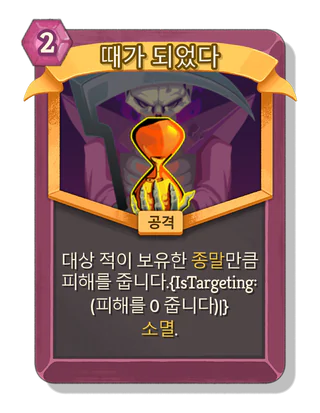 때가 되었다