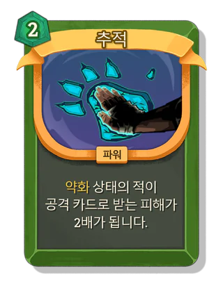 추적