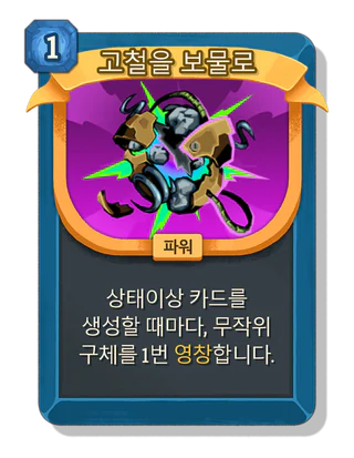 고철을 보물로
