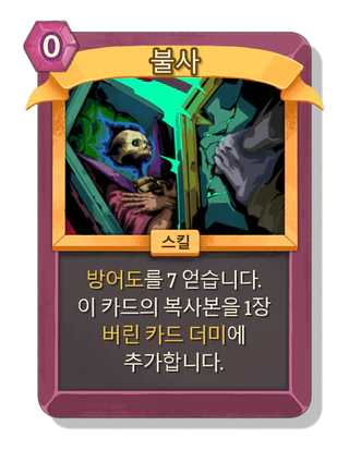 불사