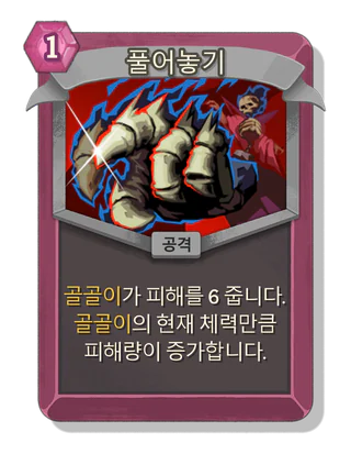 풀어놓기