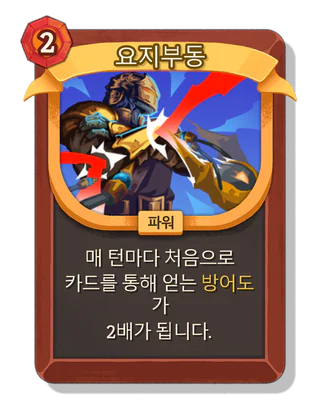 요지부동