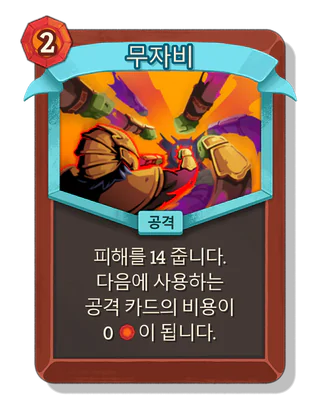 무자비