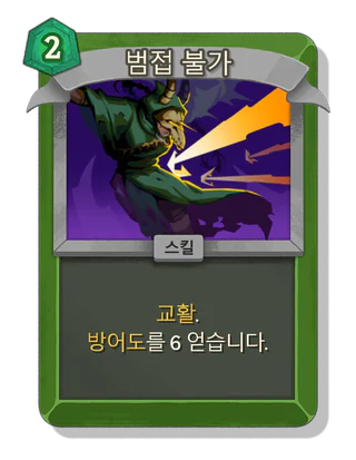 범접 불가