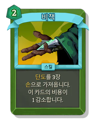 비책