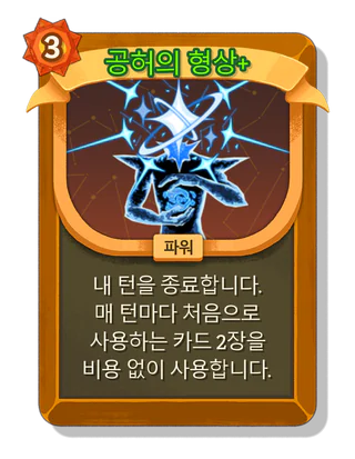공허의 형상 +