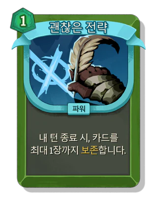 괜찮은 전략