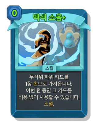 백색 소음 +