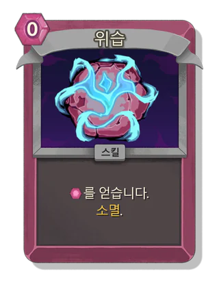 위습