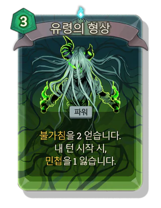 유령의 형상