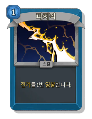 파지직