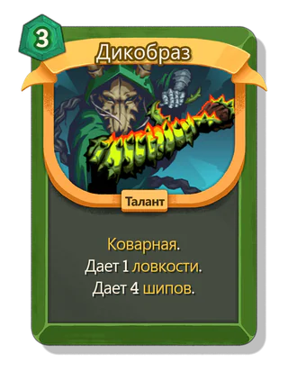 Дикобраз