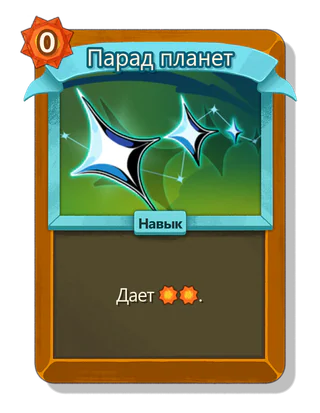 Парад планет