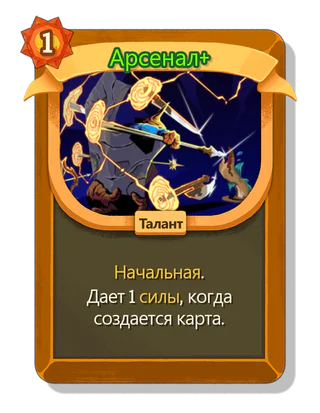 Арсенал +