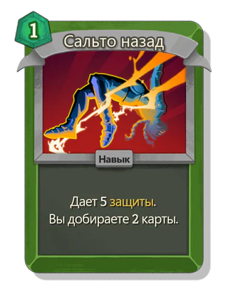 Сальто назад