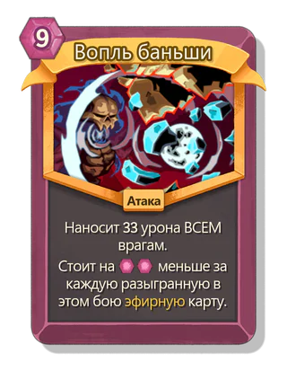 Вопль баньши