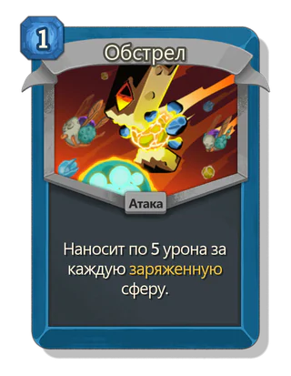 Обстрел