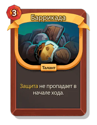 Баррикада