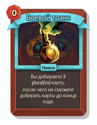 Боевой транс