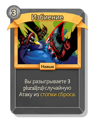 Избиение