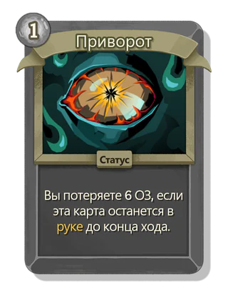 Приворот
