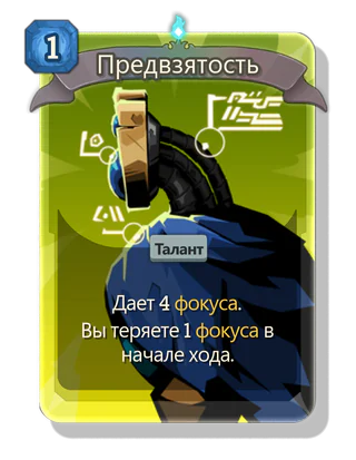 Предвзятость