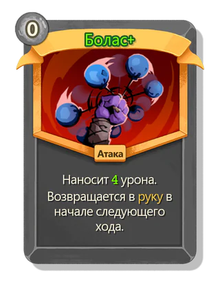 Болас +