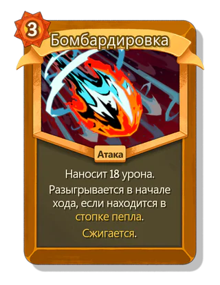 Бомбардировка