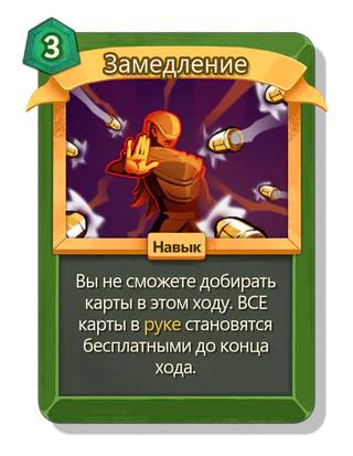Замедление