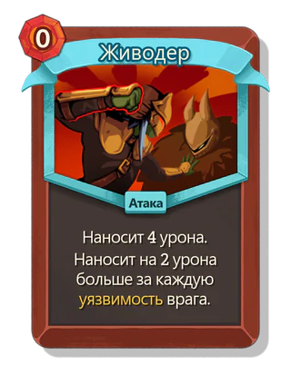 Живодер