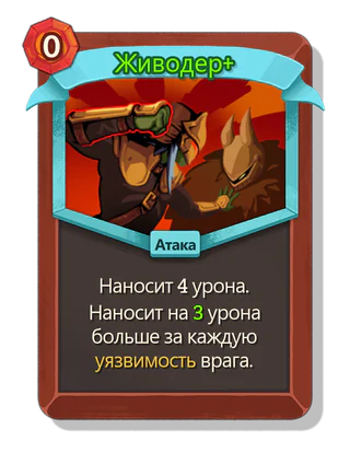 Живодер +
