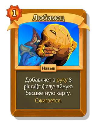 Любимец
