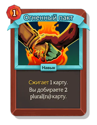 Огненный пакт