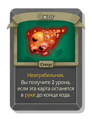 Ожог