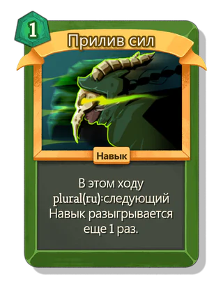 Прилив сил