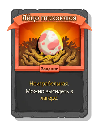 Яйцо птахоклюя