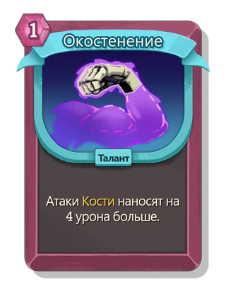 Окостенение