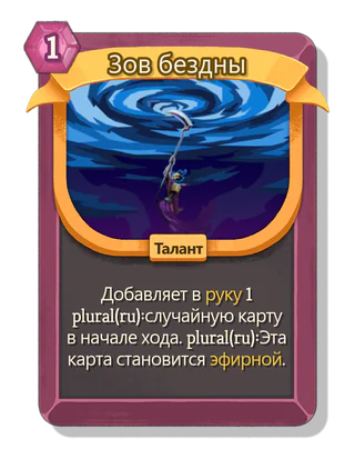 Зов бездны