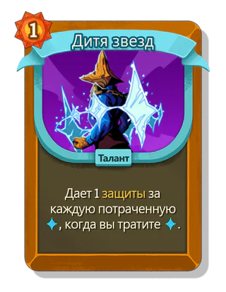 Дитя звезд
