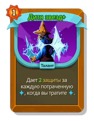 Дитя звезд +
