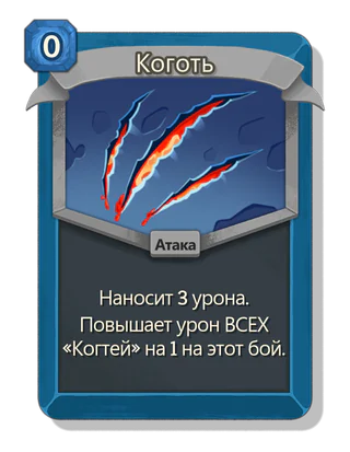 Коготь