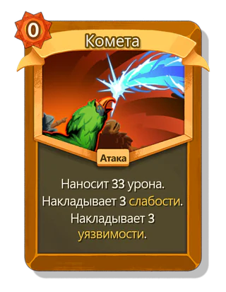 Комета