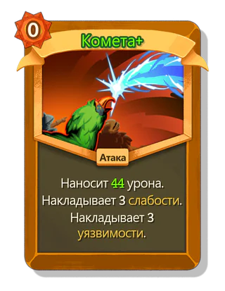 Комета +