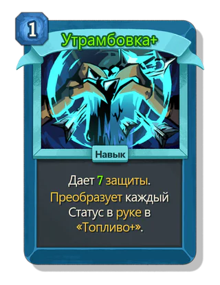 Утрамбовка +