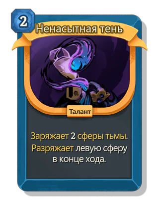 Ненасытная тень