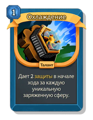 Охлаждение