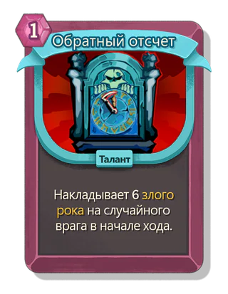 Обратный отсчет